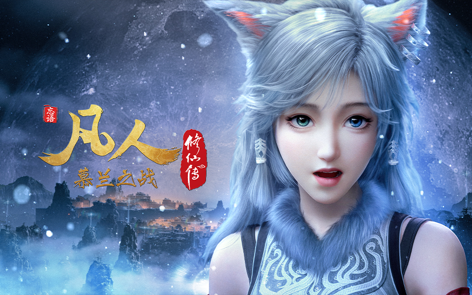 慕兰之战开播倒计时3天银月CV青泯邑邀你一起追番